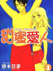 甜蜜愛人