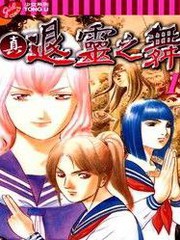 退靈之舞