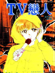 TV戀人