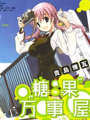 糖果萬事屋
