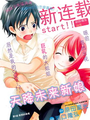 天降未來新娘