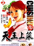 天王上菜