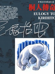 桐人傳奇
