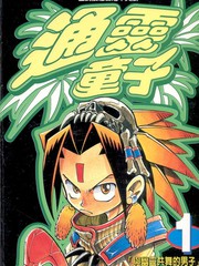 通靈王