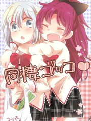 同居紅藍