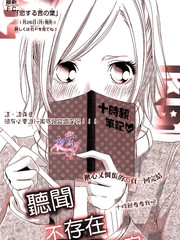 聽聞不存在命中注定