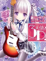 天使的3p！