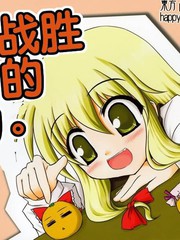 無法戰勝被爐的魔力