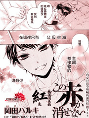 無法消失的紅色