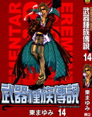 武器種族傳說