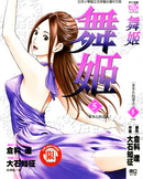 舞姬