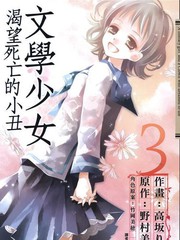 文學少女