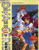 萬能文化貓娘