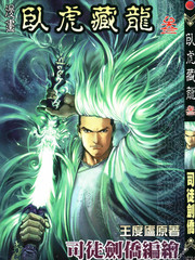 卧虎藏龍
