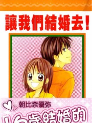 我們結婚去!
