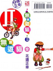 無業游貓