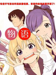溫泉物語