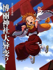 巫女巫女萃香