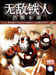 無敵鐵人