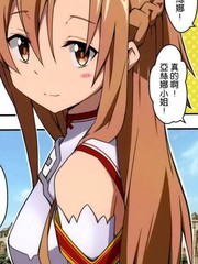 我與亞絲娜的新婚生活太修羅場了!?
