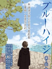 蔚藍海蒂