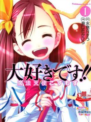 我愛你魔法天使