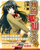 我的狐仙女友