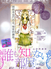 無人知曉的房間