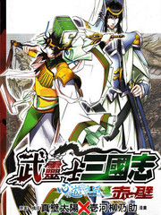 武靈士三國志赤壁