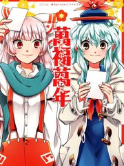 萬年萬福