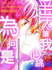 為何是遙太讓我心跳