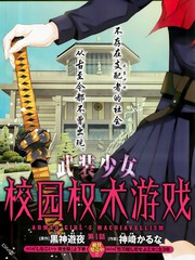 武裝少女