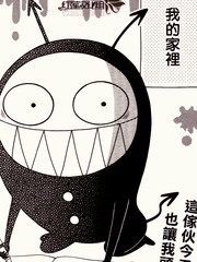 我討厭的惡魔