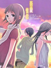 吾愛唯君