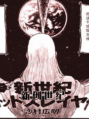 新創世紀