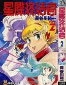 星際終結者