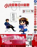 小涼宮春日的憂鬱