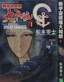 新宇宙戰艦大和號