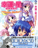 幸運星-歡樂漫畫吧Happy_Strike!