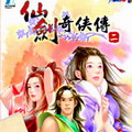 仙劍奇俠傳