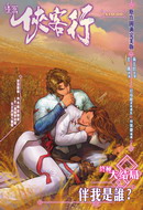 俠客行