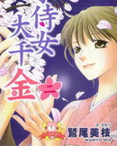 小侍女大千金
