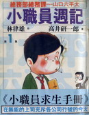 小職員周記
