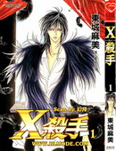 X殺手