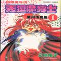 秀逗魔導士