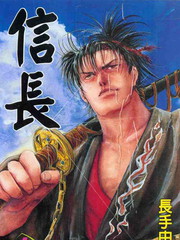 信長