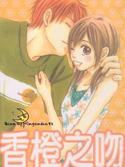 香橙之吻