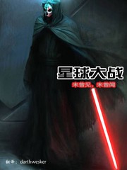 星球大戰：未曾見，不曾聞