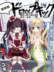 邪神與廚二病少女