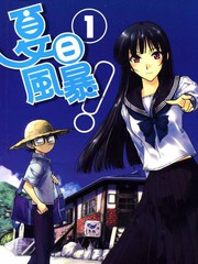 夏日風暴